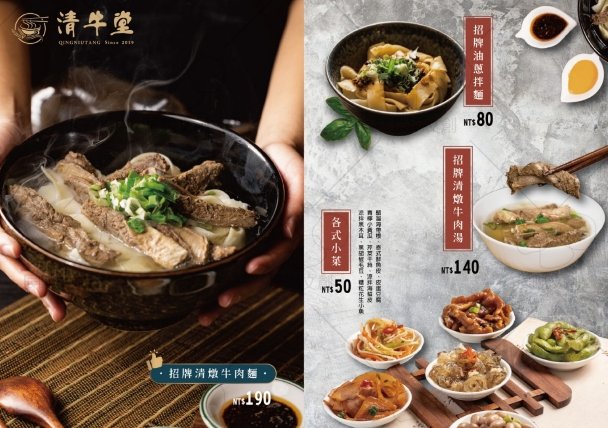 清牛堂專業清燉牛肉麵